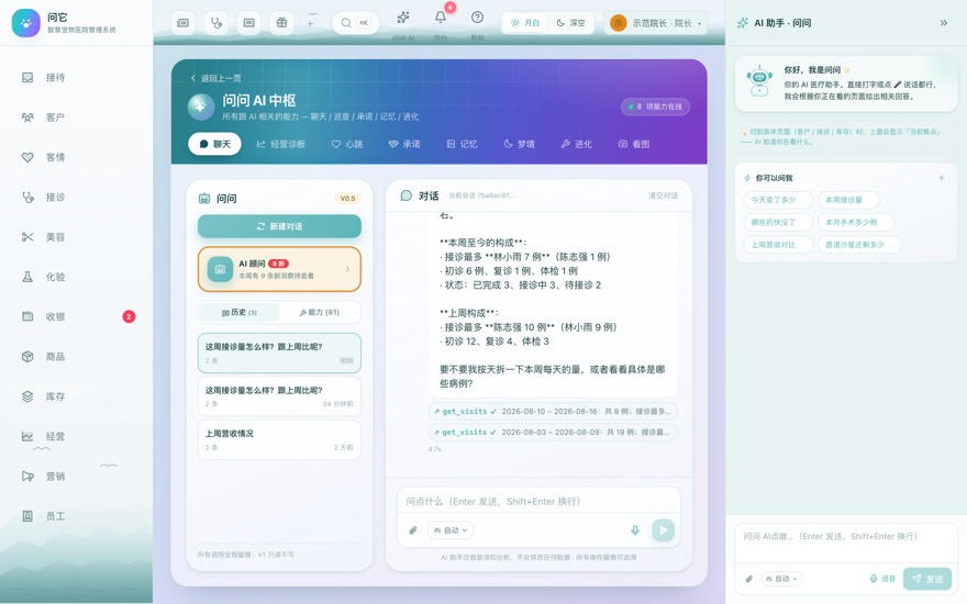 AI 智能问答 界面截图
