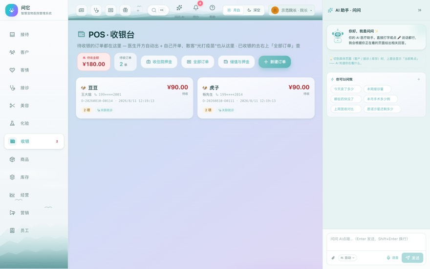 收银与账务 界面截图