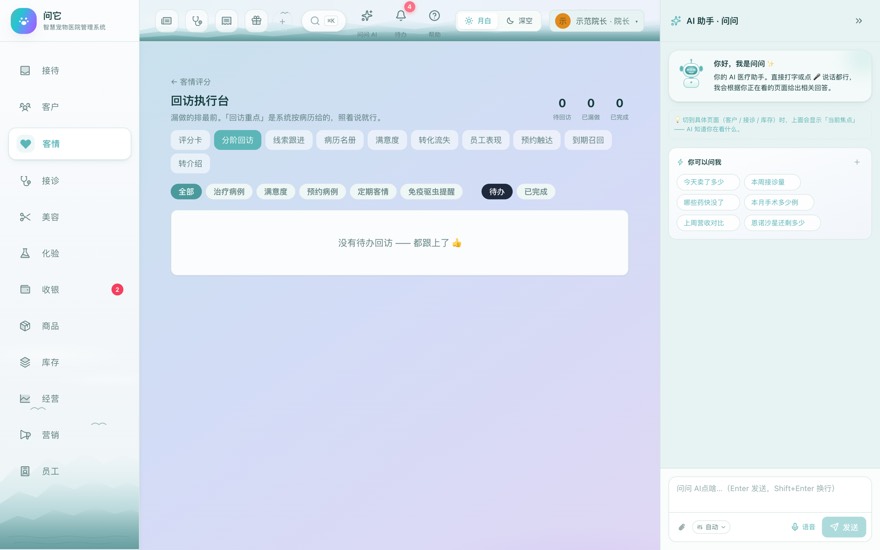 客户与回访 界面截图