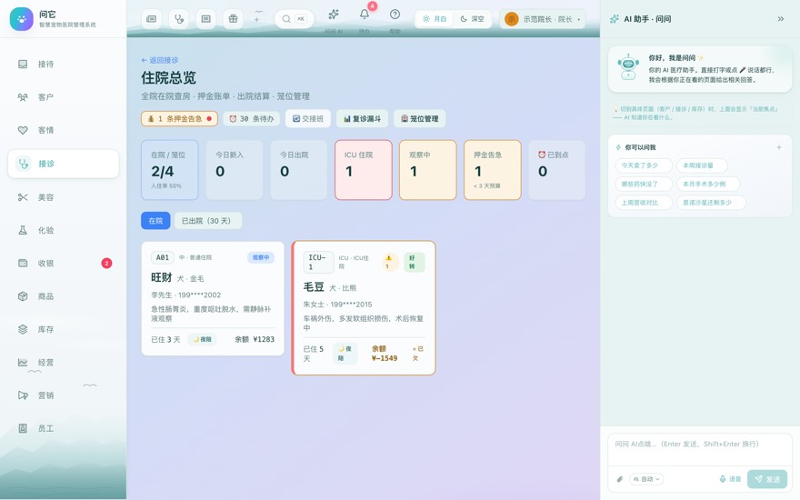 住院与护理 界面截图