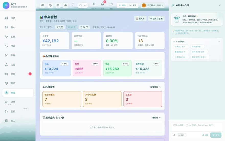 商品与库存 界面截图