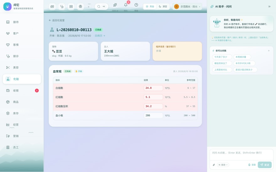 化验与检查 界面截图